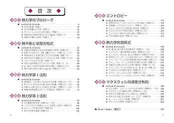 マセマシリーズ(数学+熱力学) マセマシリーズ(数学+熱力学) 大学数学入門編 初めから学べる 熱